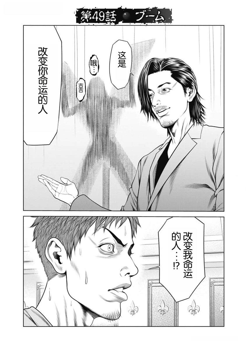 《复仇小丑》第49话 第1页