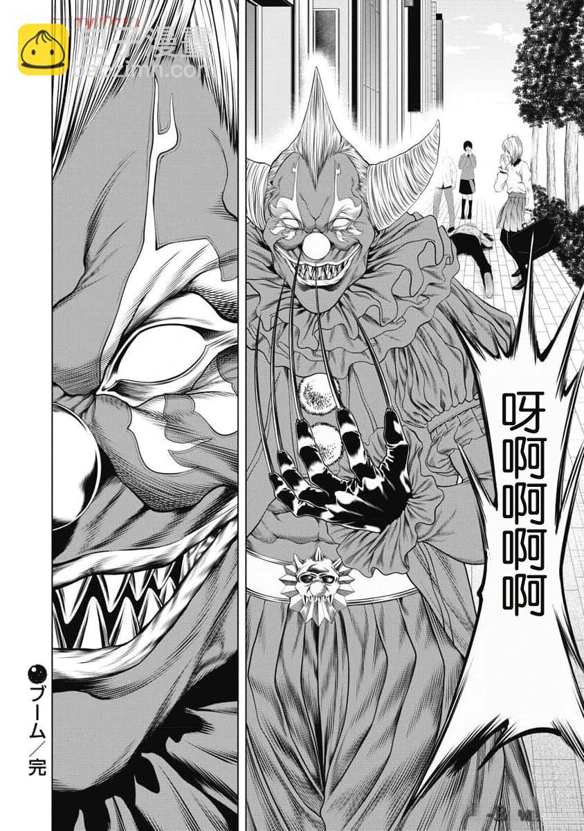 《复仇小丑》第49话 第20页