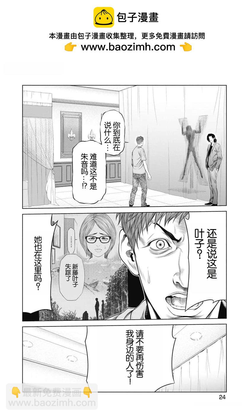 《复仇小丑》第49话 第2页