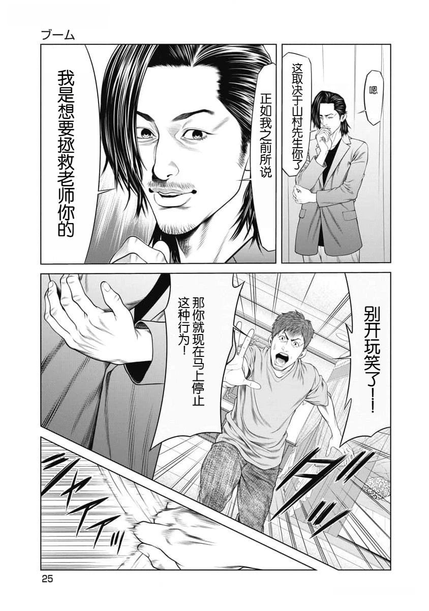 《复仇小丑》第49话 第3页