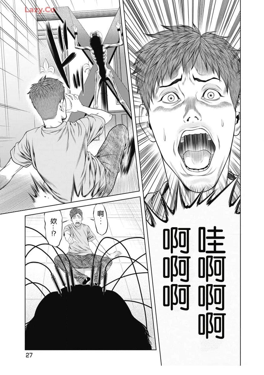 《复仇小丑》第49话 第5页