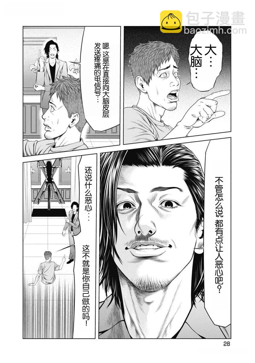《复仇小丑》第49话 第6页