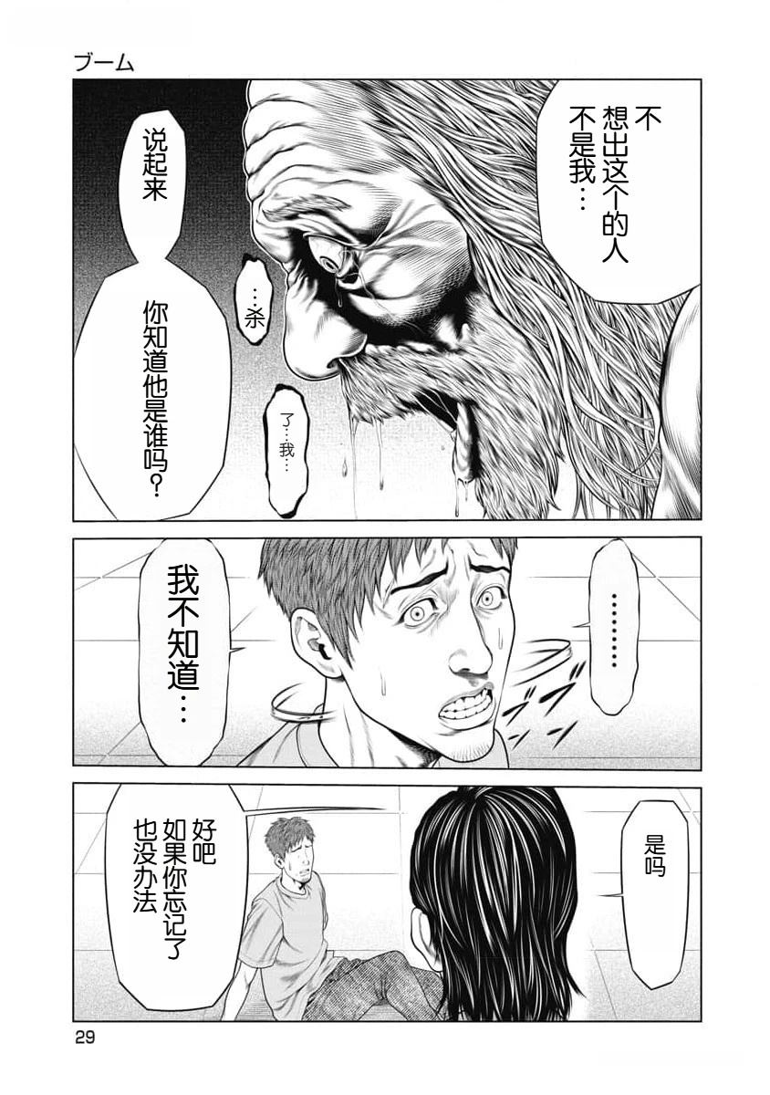 《复仇小丑》第49话 第7页