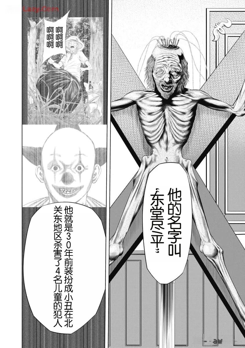 《复仇小丑》第49话 第8页