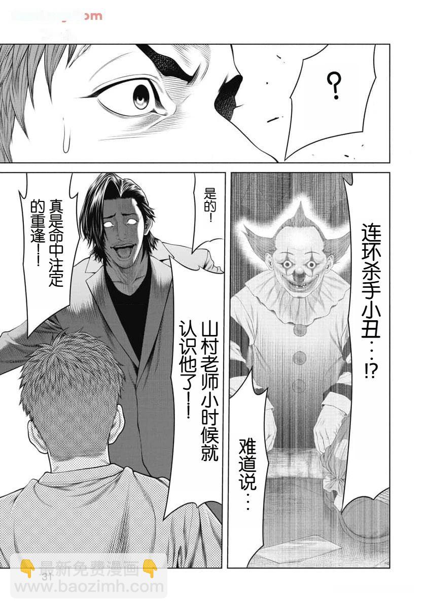 《复仇小丑》第49话 第9页