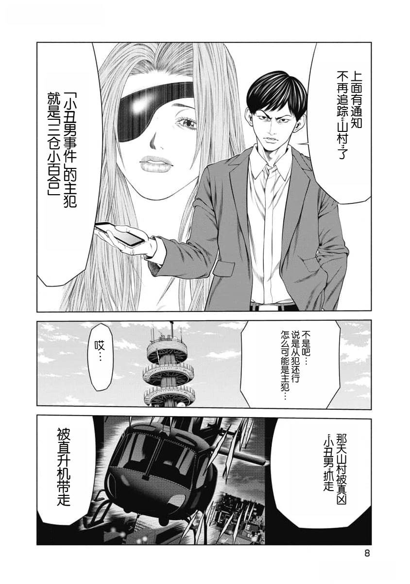 《复仇小丑》第48话 第10页