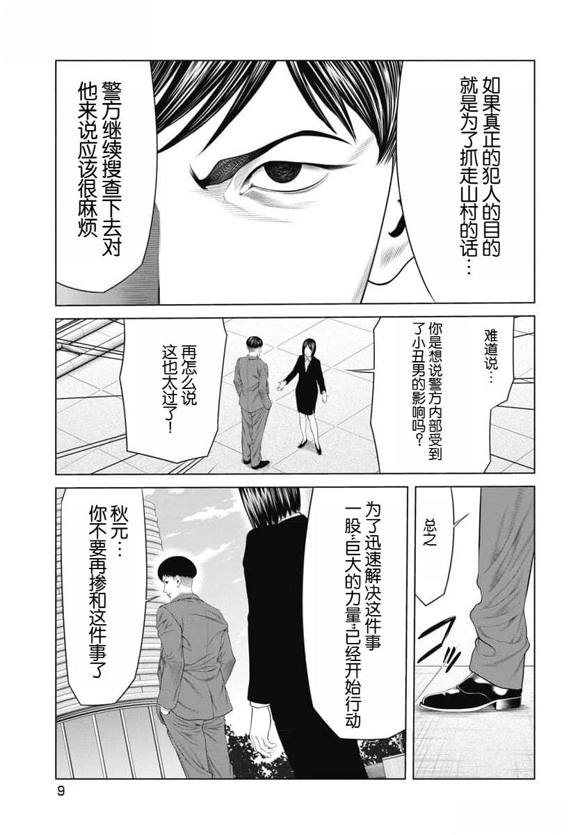 《复仇小丑》第48话 第11页
