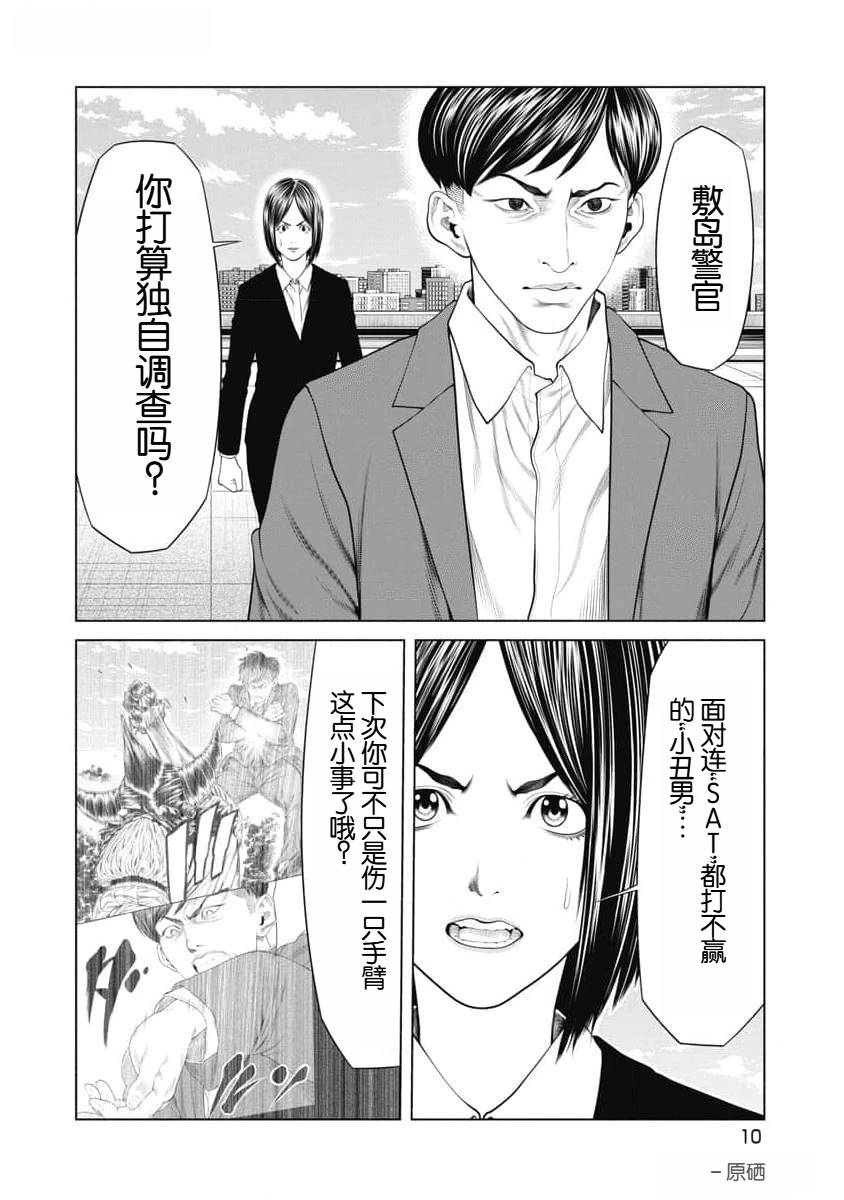 《复仇小丑》第48话 第12页