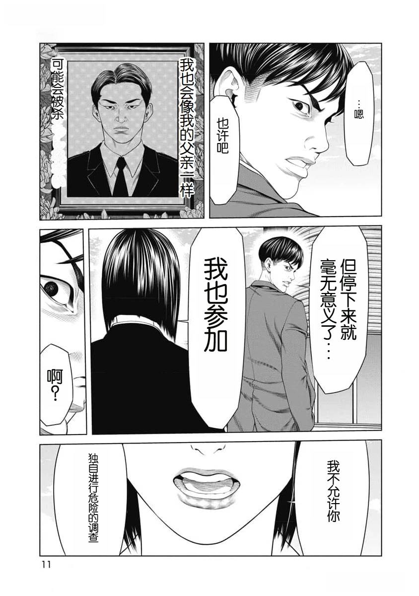 《复仇小丑》第48话 第13页