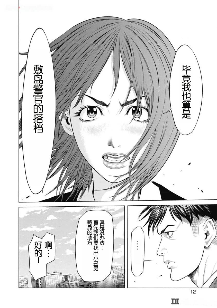 《复仇小丑》第48话 第14页