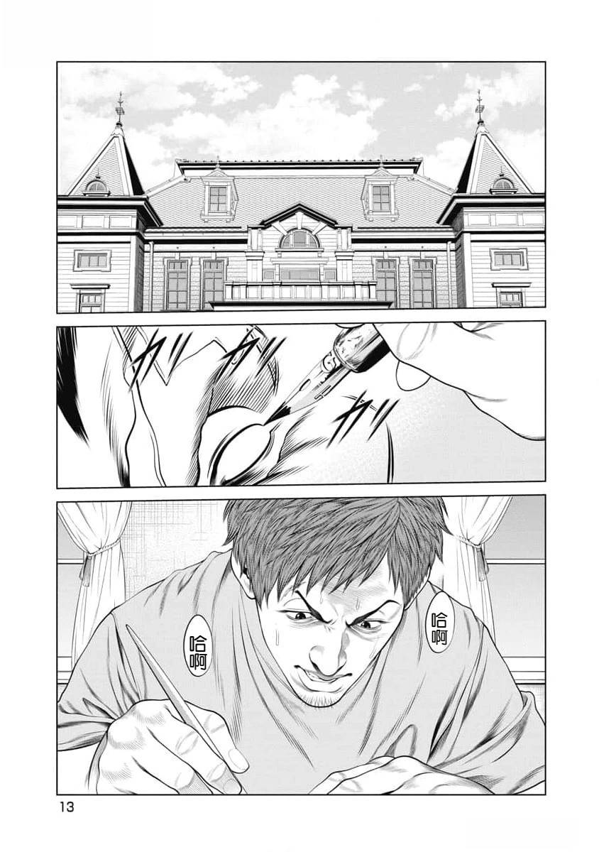 《复仇小丑》第48话 第15页