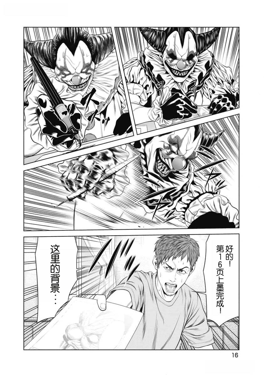 《复仇小丑》第48话 第18页