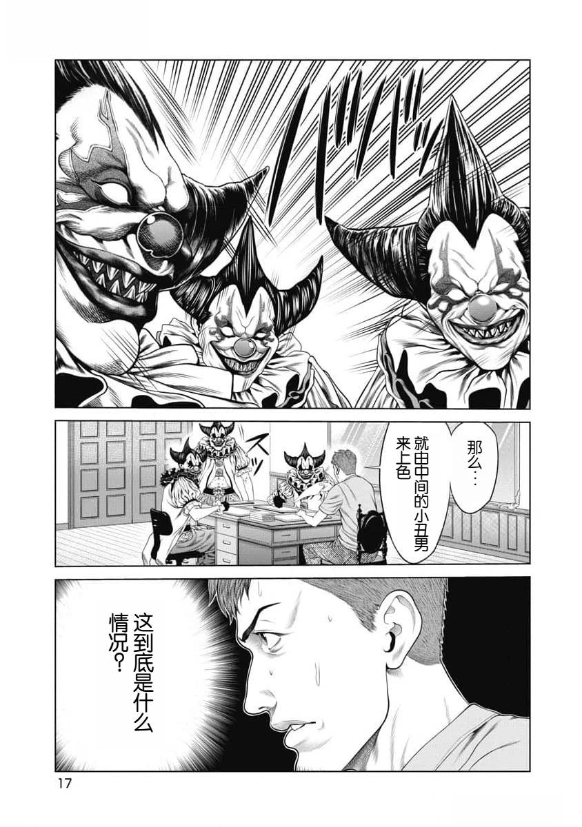 《复仇小丑》第48话 第19页