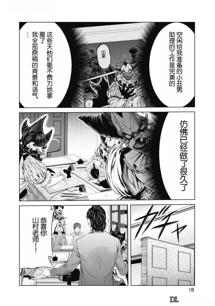 《复仇小丑》第48话 第20页
