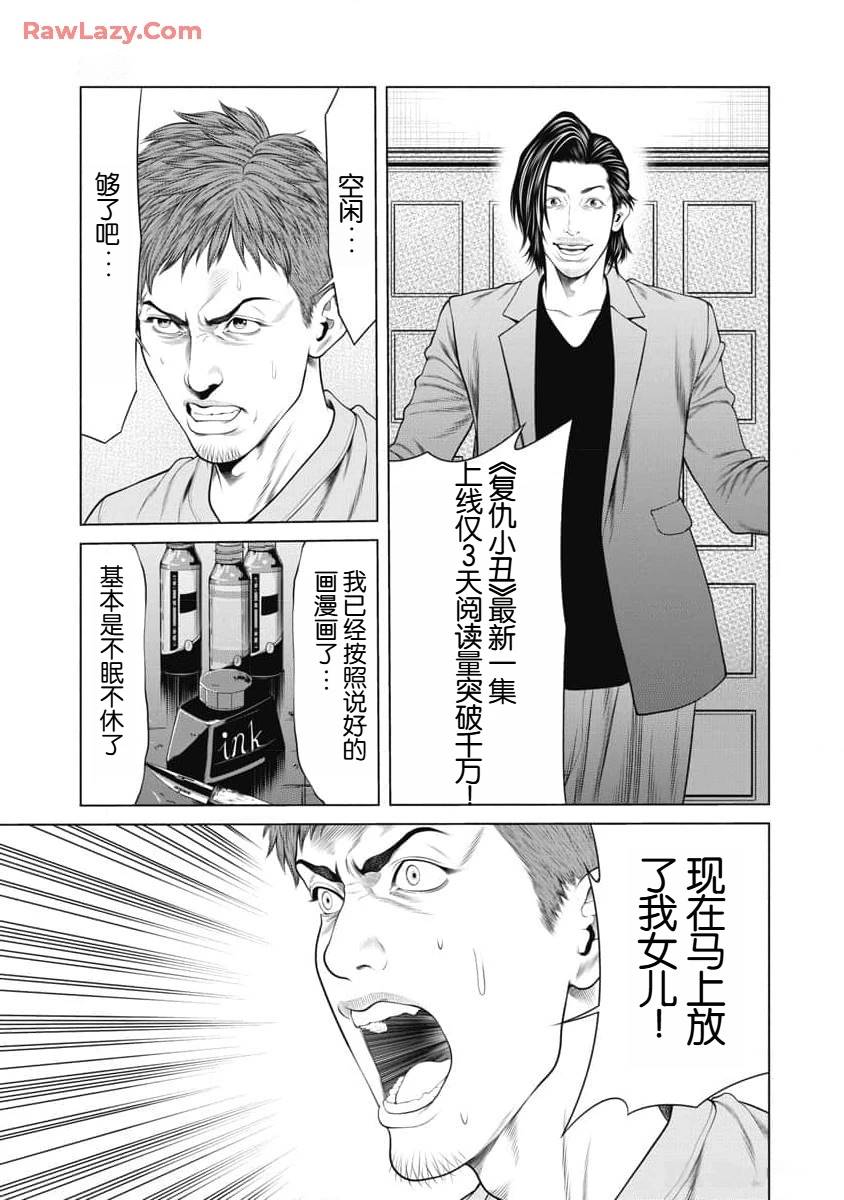 《复仇小丑》第48话 第21页