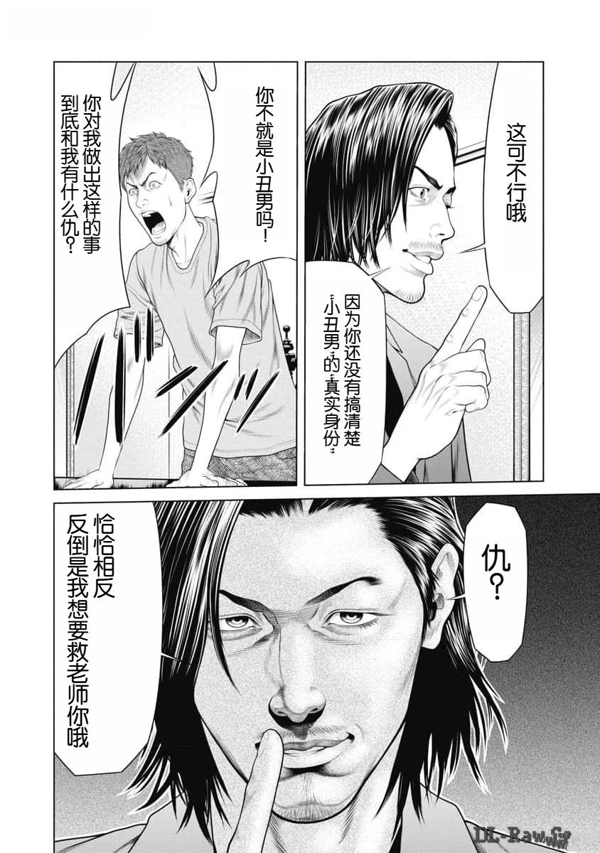 《复仇小丑》第48话 第22页