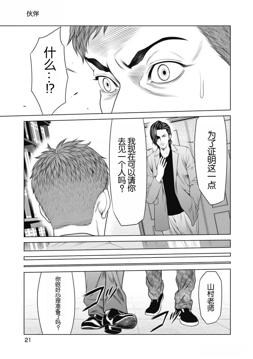 《复仇小丑》第48话 第23页