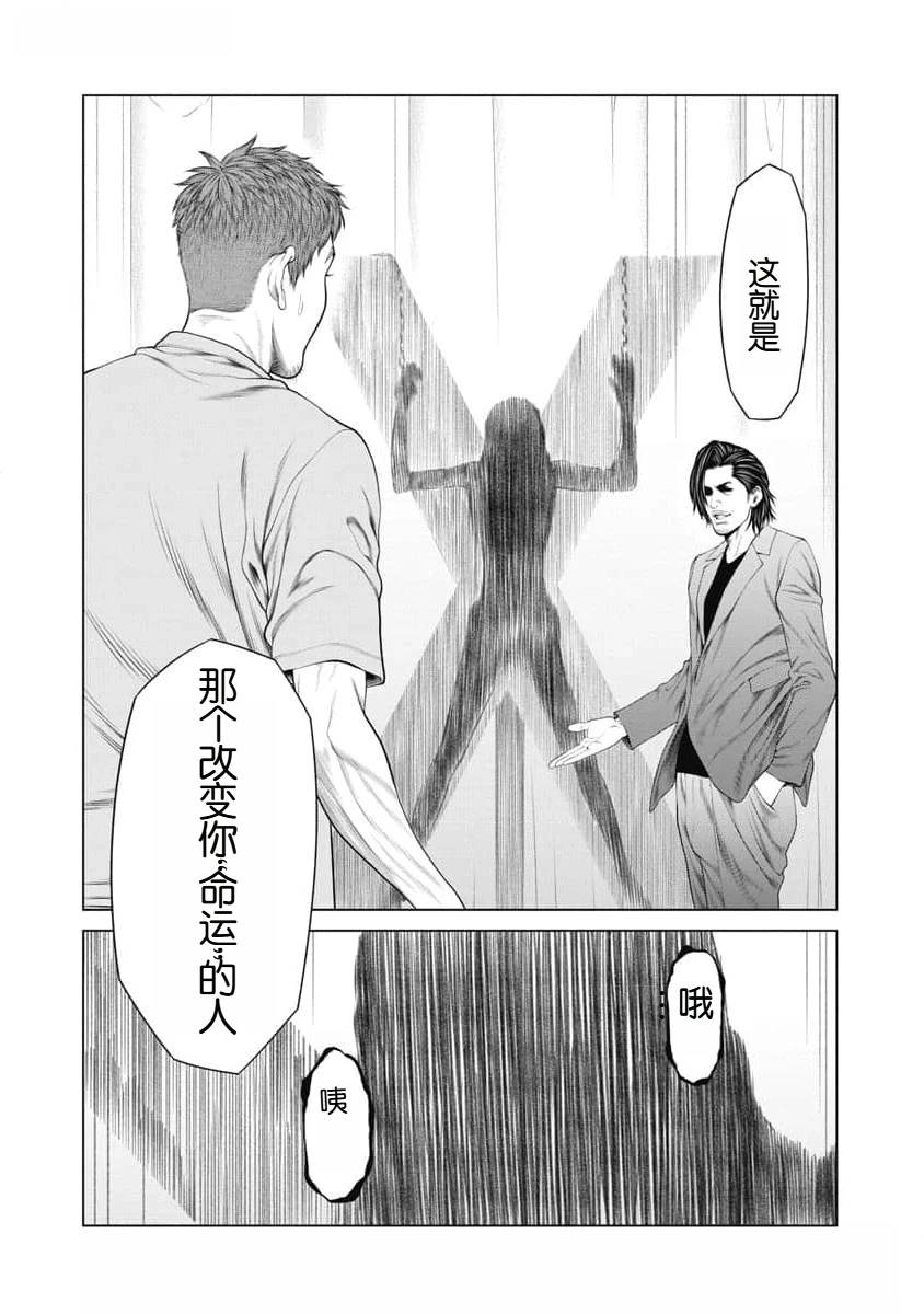 《复仇小丑》第48话 第24页