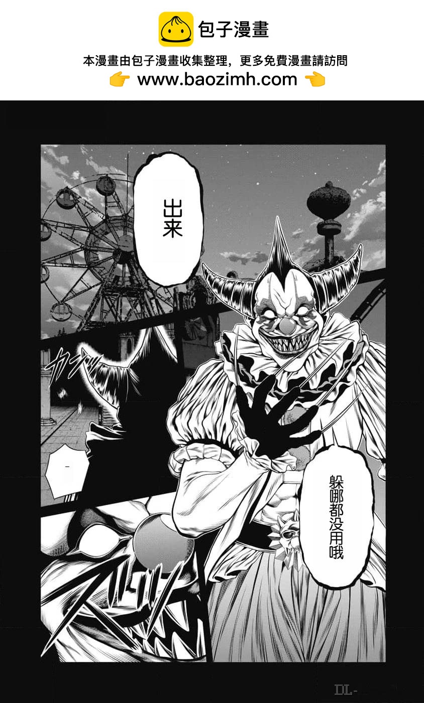 《复仇小丑》第48话 第5页