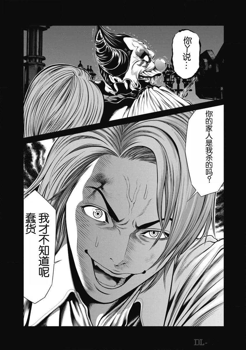 《复仇小丑》第48话 第7页