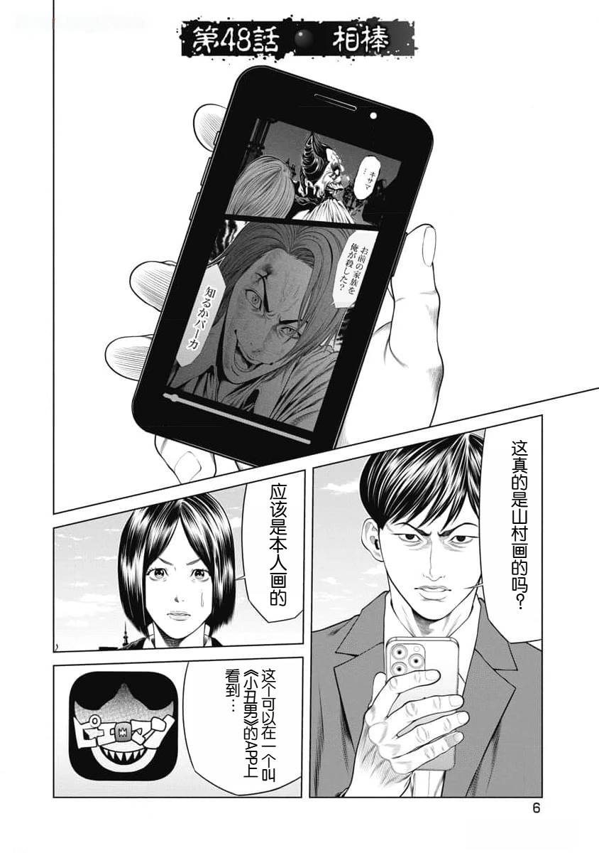 《复仇小丑》第48话 第8页