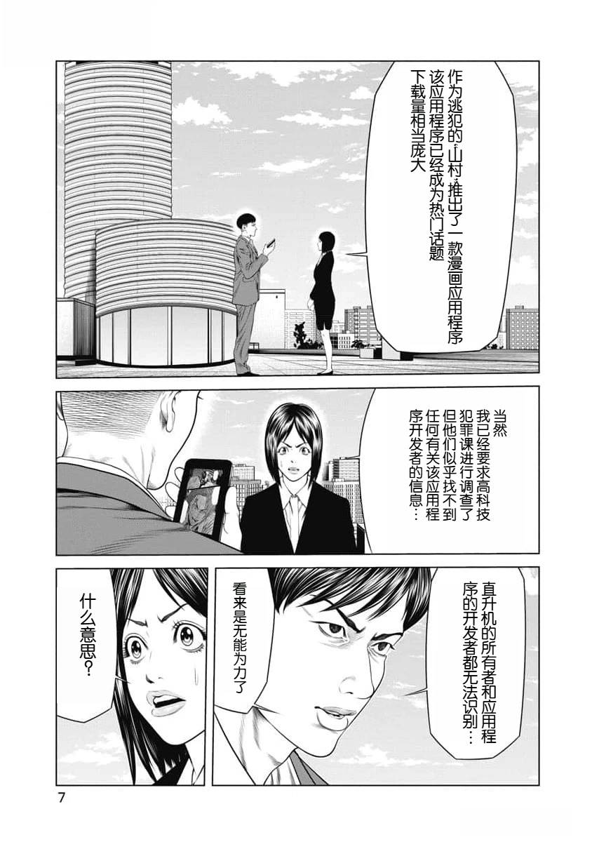 《复仇小丑》第48话 第9页