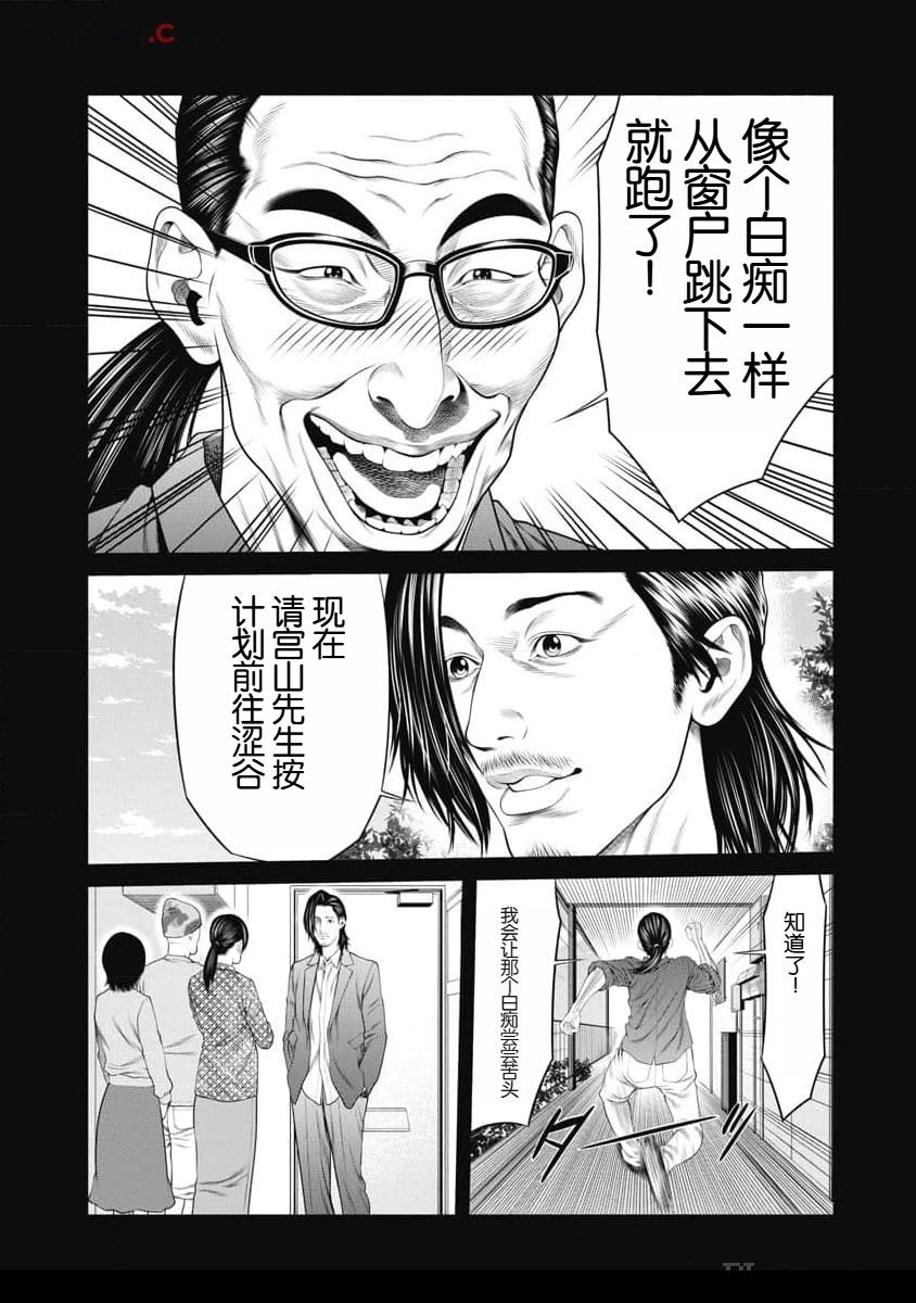 《复仇小丑》第52话 第11页