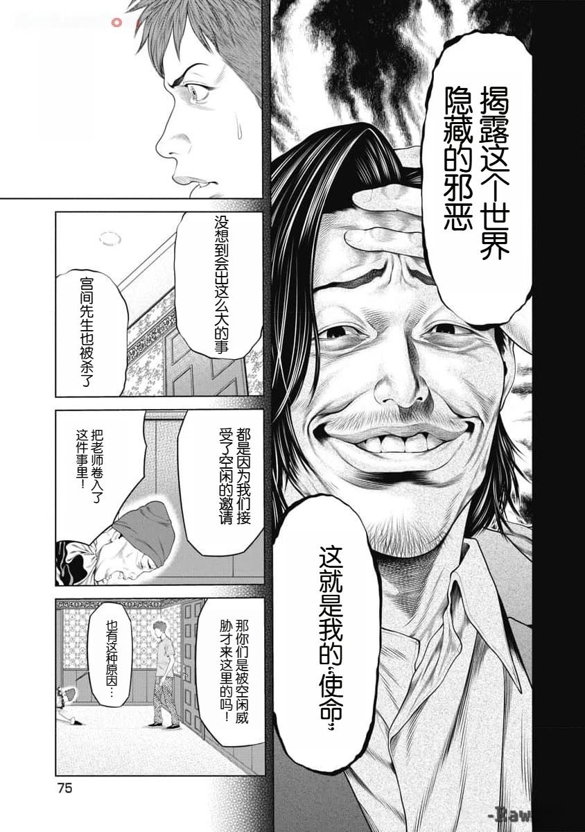 《复仇小丑》第52话 第13页