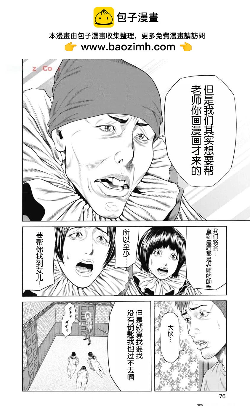 《复仇小丑》第52话 第14页