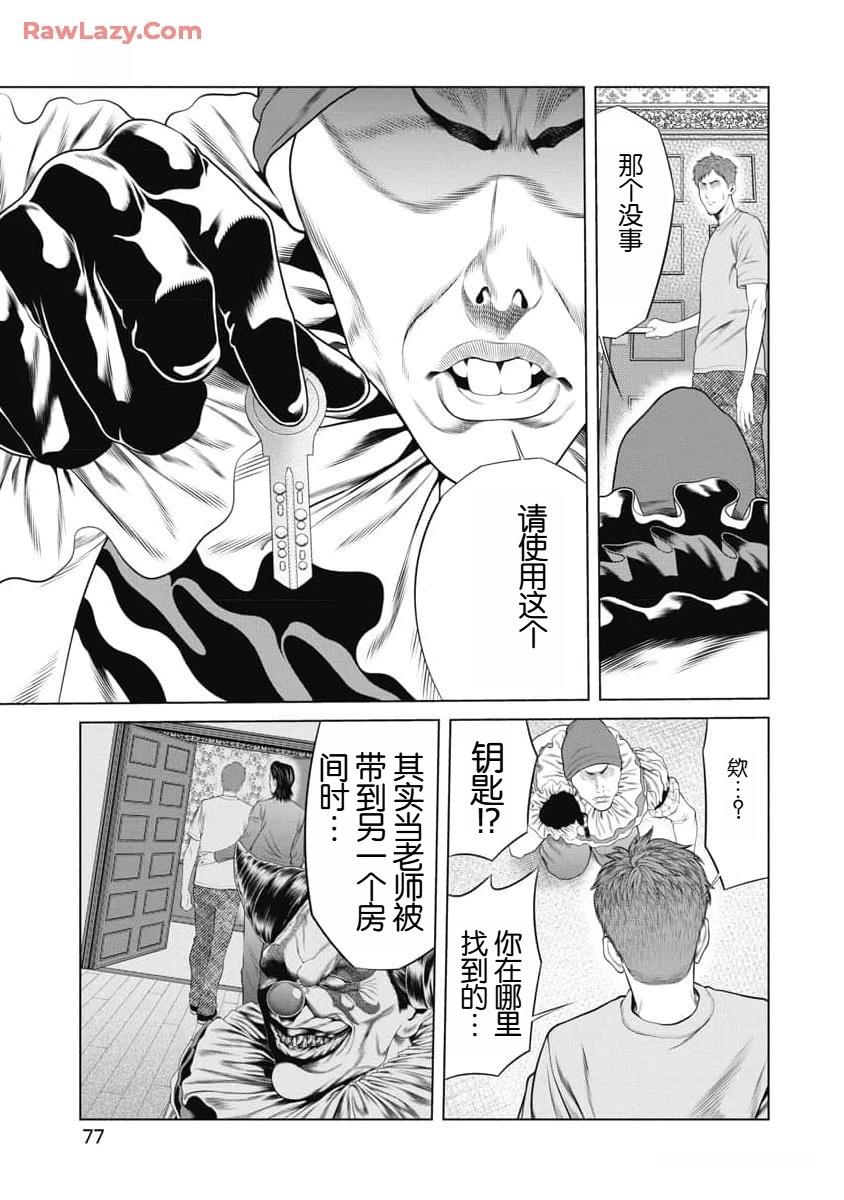 《复仇小丑》第52话 第15页