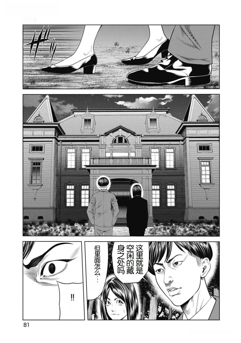 《复仇小丑》第52话 第19页