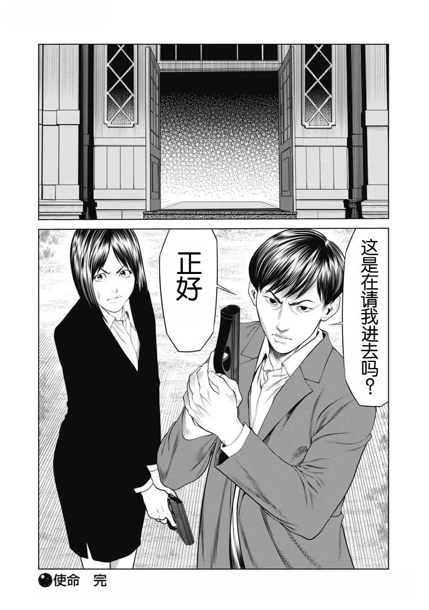 《复仇小丑》第52话 第20页
