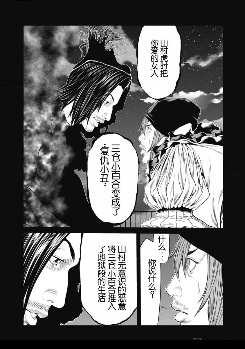 《复仇小丑》第52话 第3页