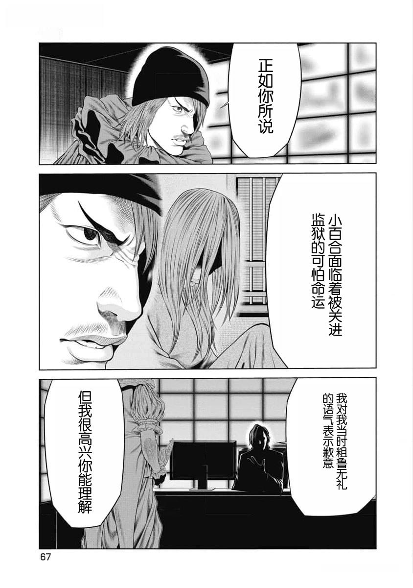 《复仇小丑》第52话 第5页
