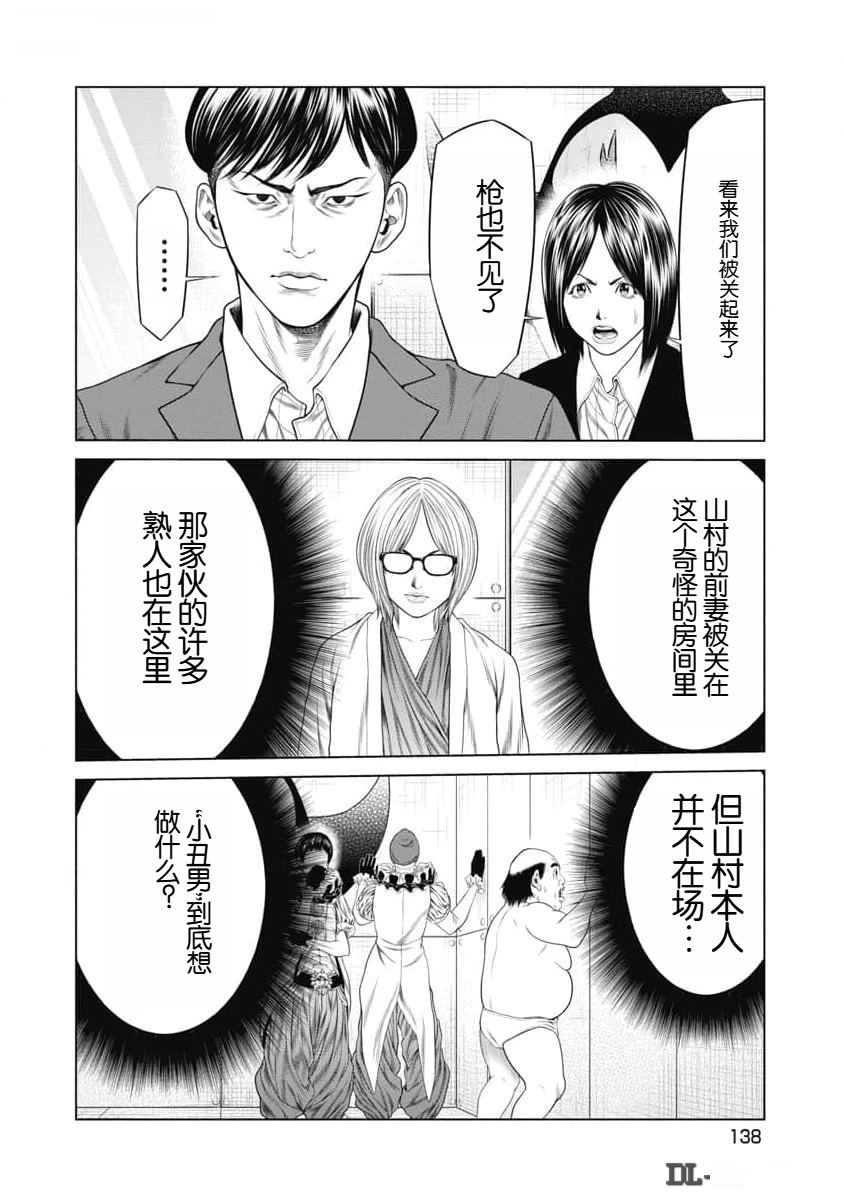 《复仇小丑》第54话 第14页