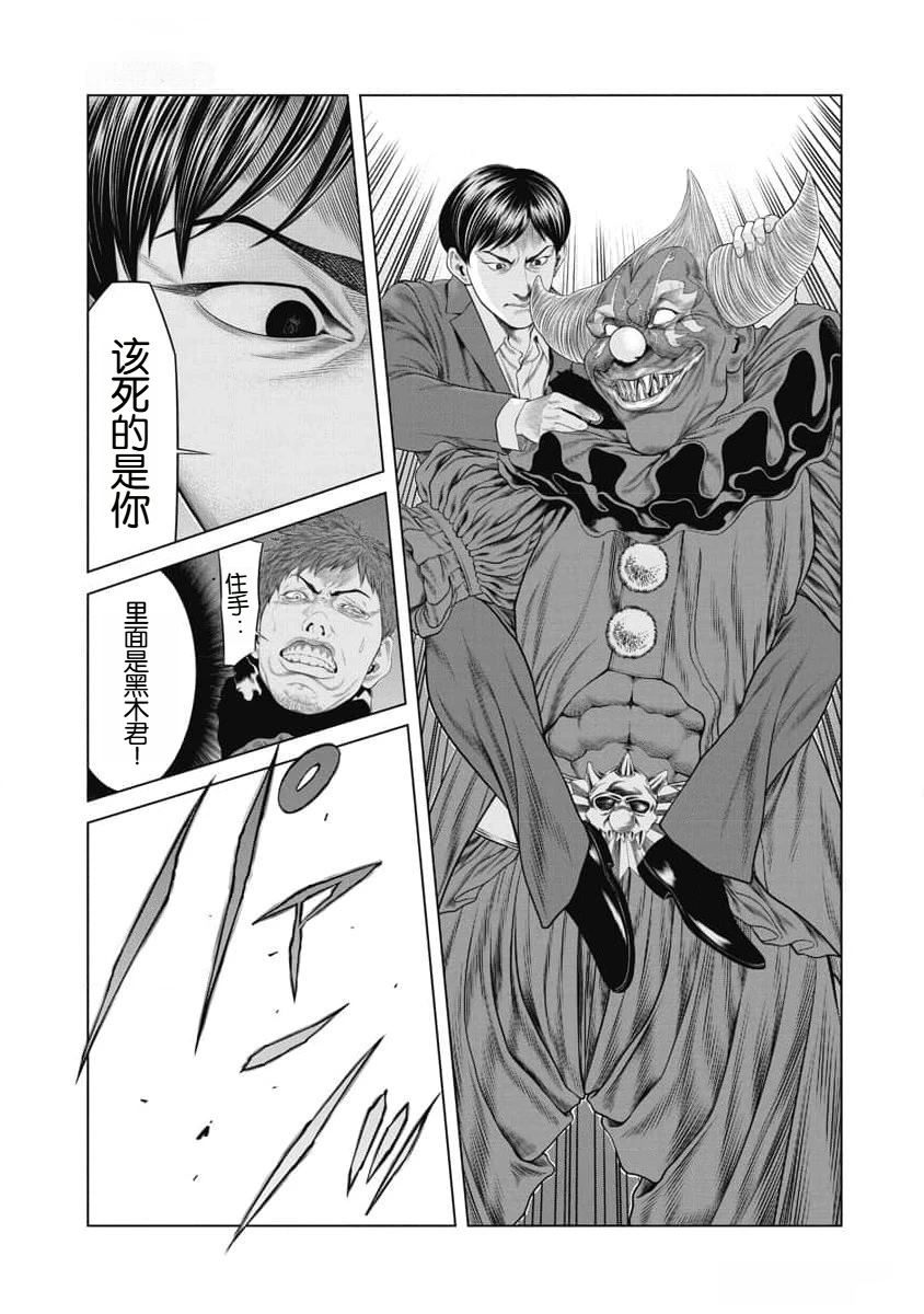《复仇小丑》第54话 第1页