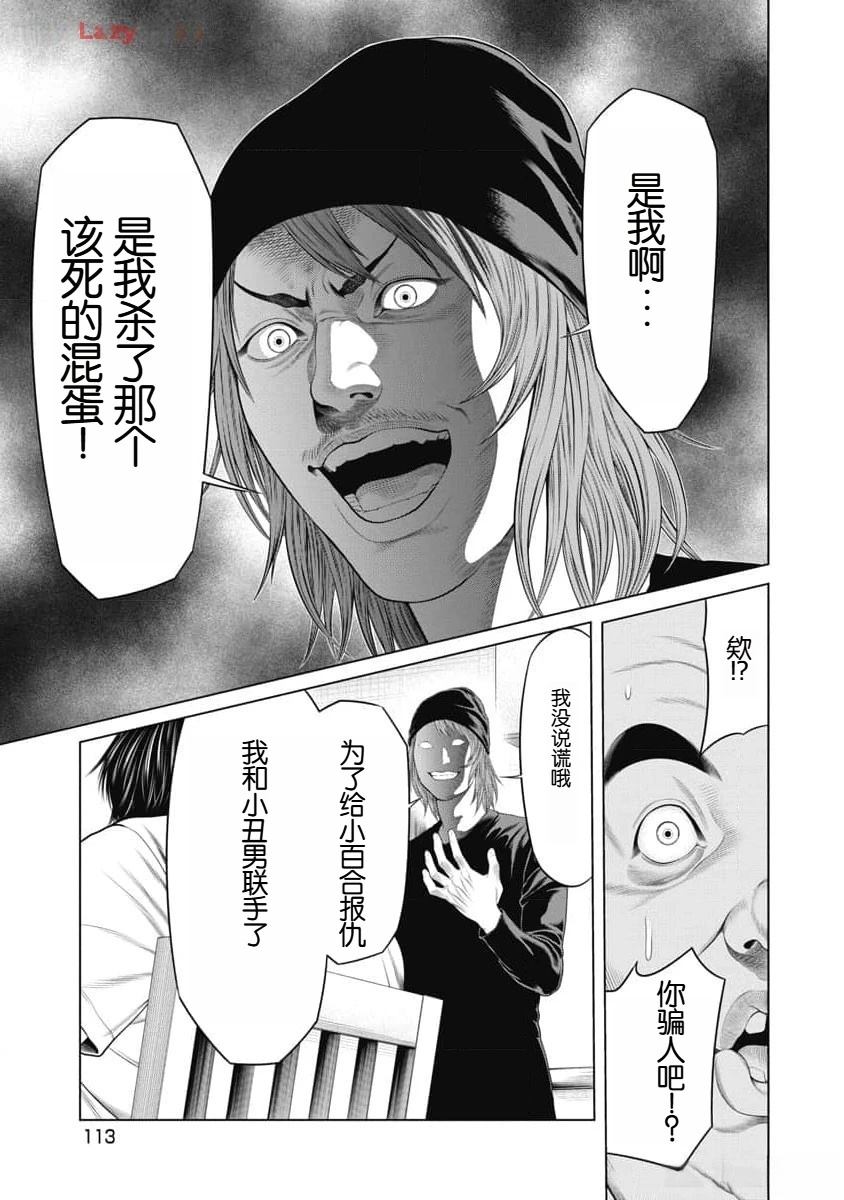 《复仇小丑》第53话 第10页