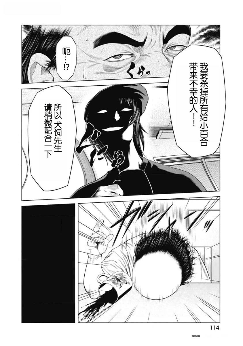 《复仇小丑》第53话 第11页