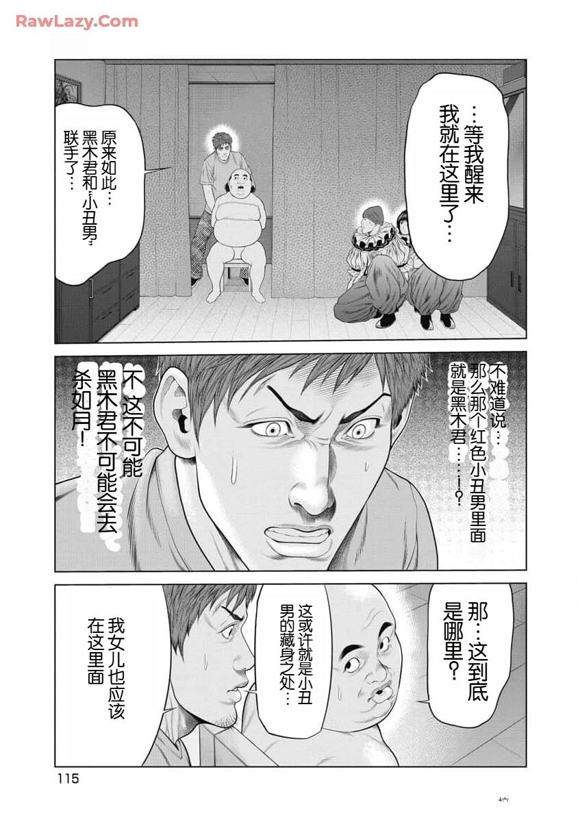 《复仇小丑》第53话 第12页