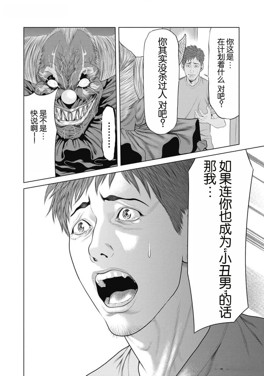 《复仇小丑》第53话 第15页