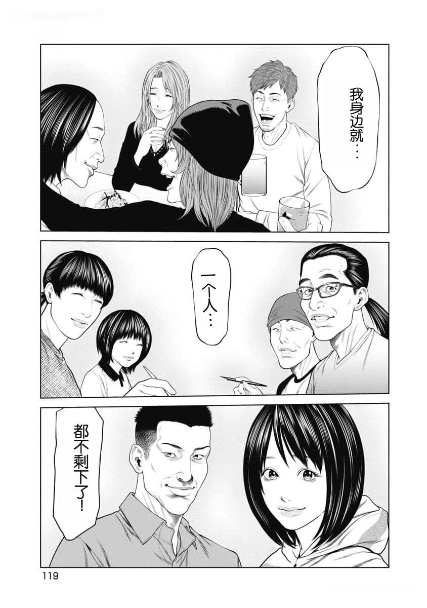 《复仇小丑》第53话 第16页