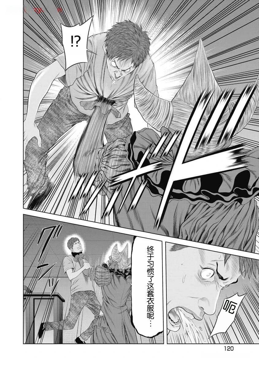 《复仇小丑》第53话 第17页