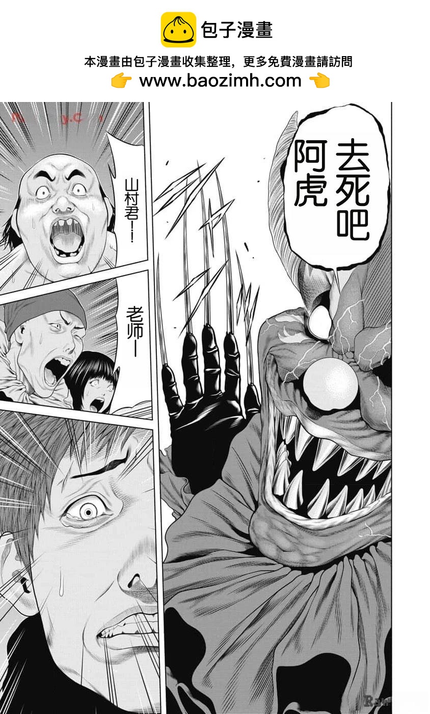 《复仇小丑》第53话 第18页