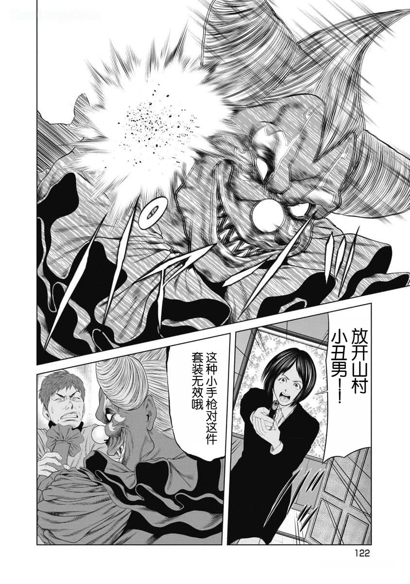 《复仇小丑》第53话 第19页