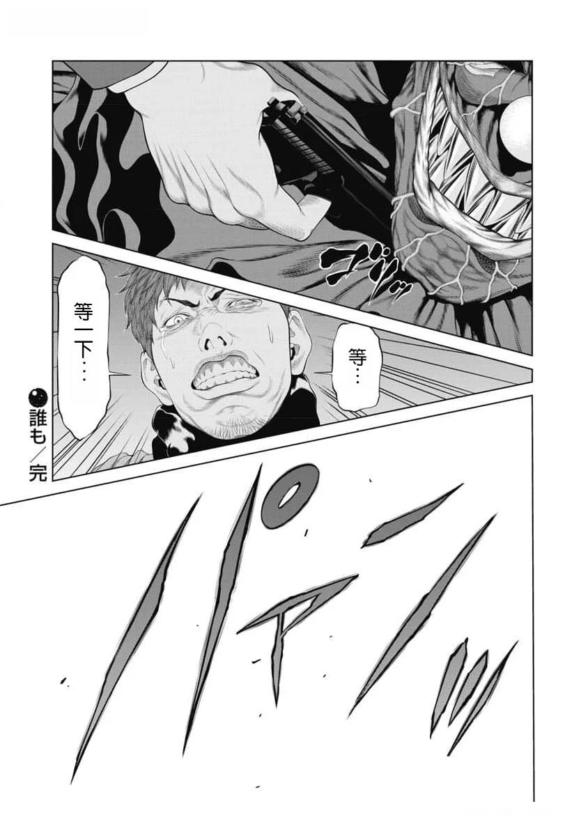 《复仇小丑》第53话 第21页