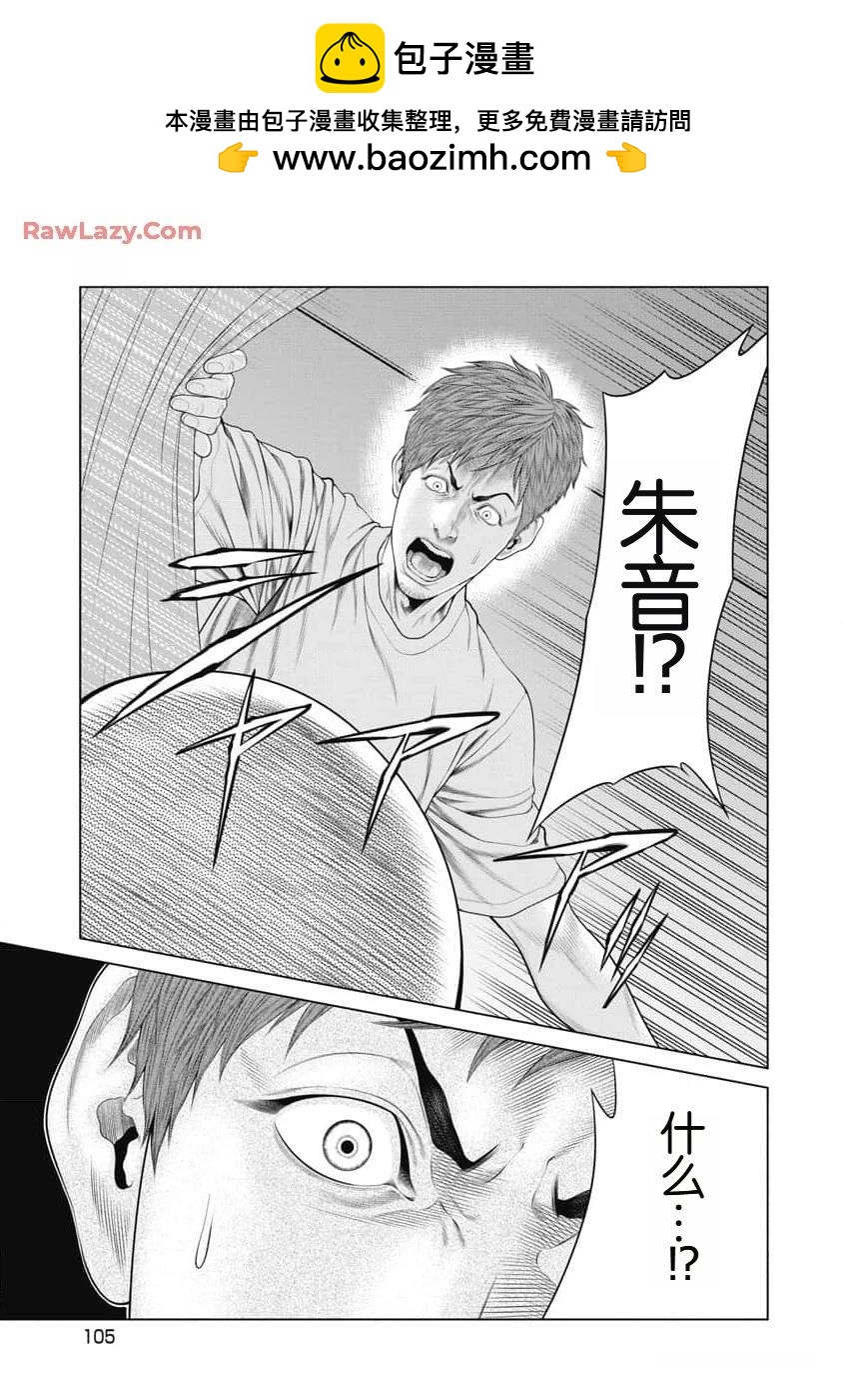 《复仇小丑》第53话 第2页