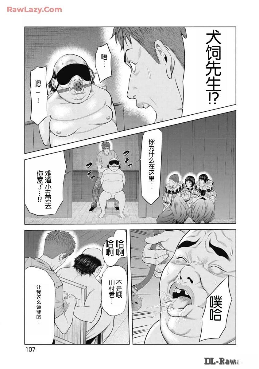《复仇小丑》第53话 第4页