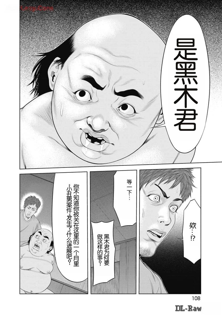 《复仇小丑》第53话 第5页