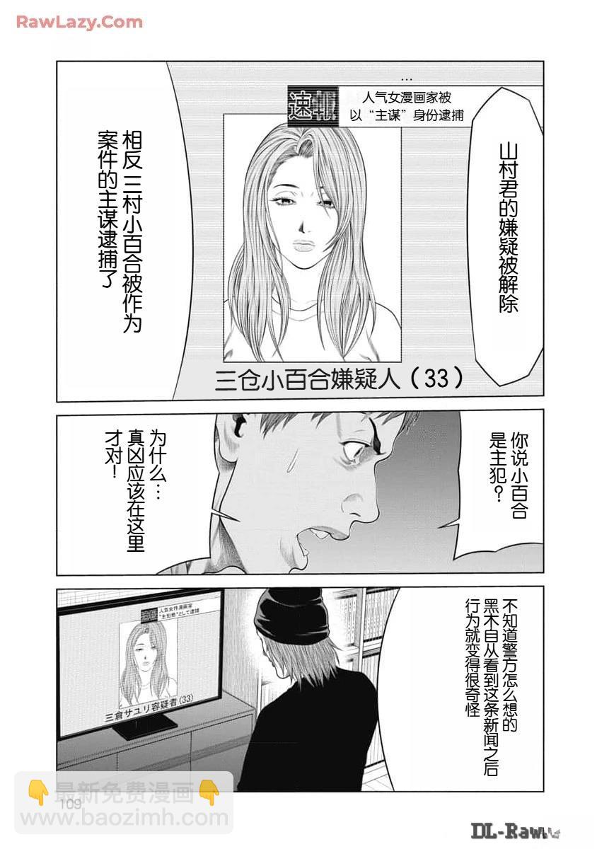《复仇小丑》第53话 第6页