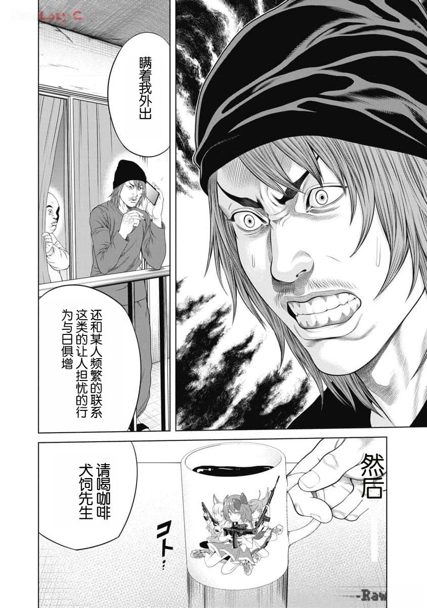 《复仇小丑》第53话 第7页